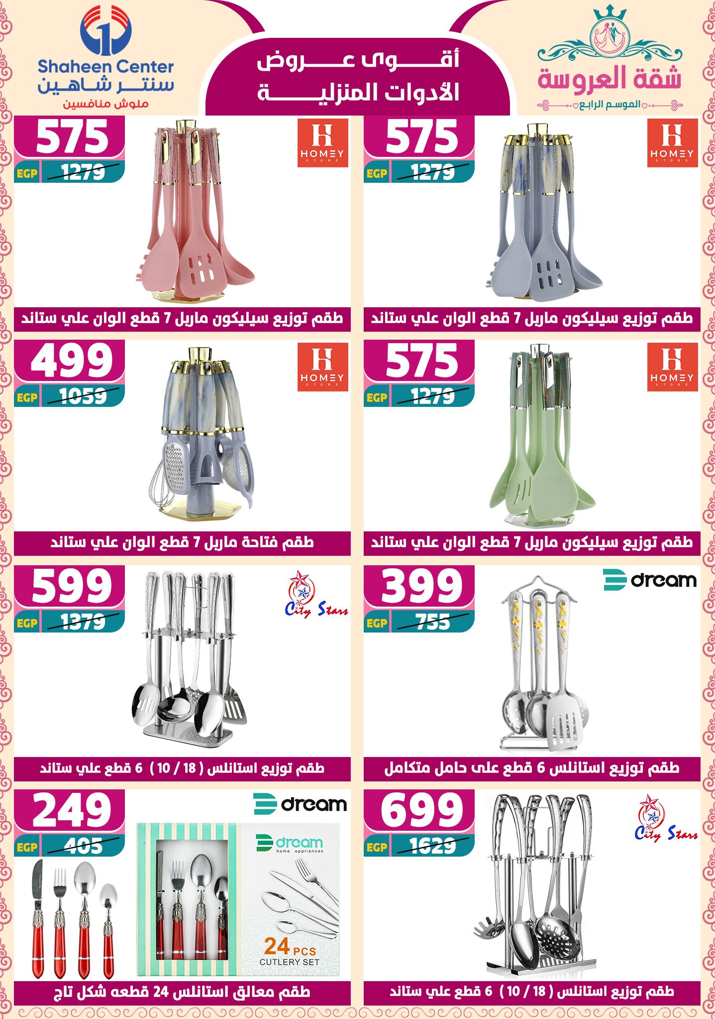 shaheen-center offers from 2may to 11may 2025 عروض سنتر شاهين من 2 مايو حتى 11 مايو 2025 صفحة رقم 54